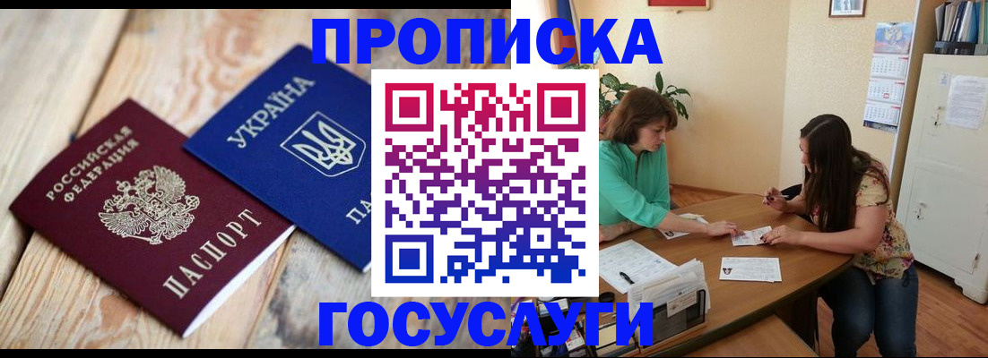 прописка для работы в Емве